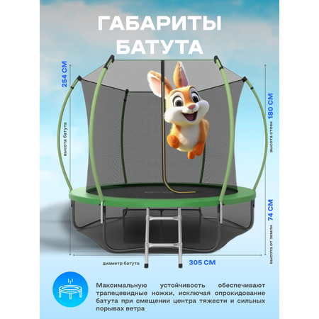Батут каркасный EVO JUMP EVO jump Internal 10ft green с защитной сеткой, диаметр 305 см