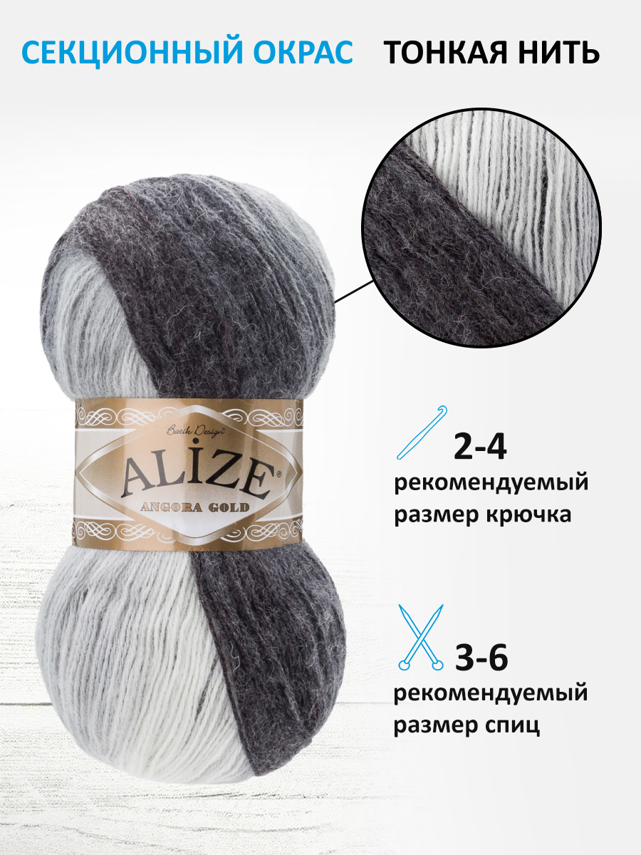 Пряжа Alize для вязания зимних вещей Angora Gold Batik 100 гр 550 м 5 мотков 1900 секционный - фото 2
