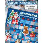 Новогодний адвент-календарь ГК Горчаков со скретч-слоем на 31 день
