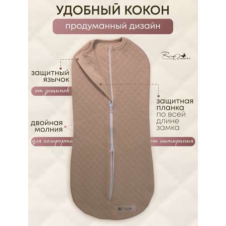 Пеленальный кокон RinaAmari