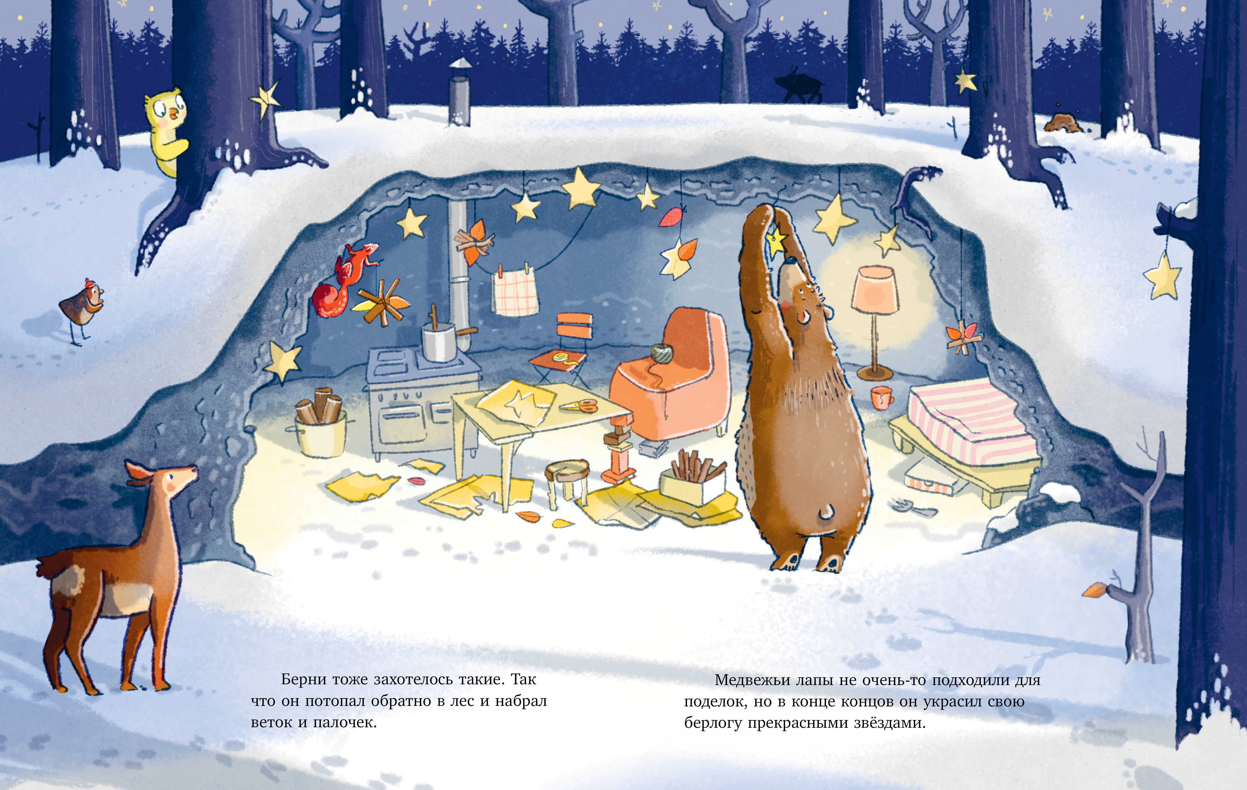 Книга Clever Книжки-картинки. Как мишка встречал Новый год - фото 7