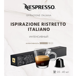 Кофе в капсулах Nespresso Ristretto 10 шт