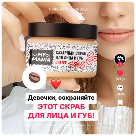 Скраб MyMania 1 шт.