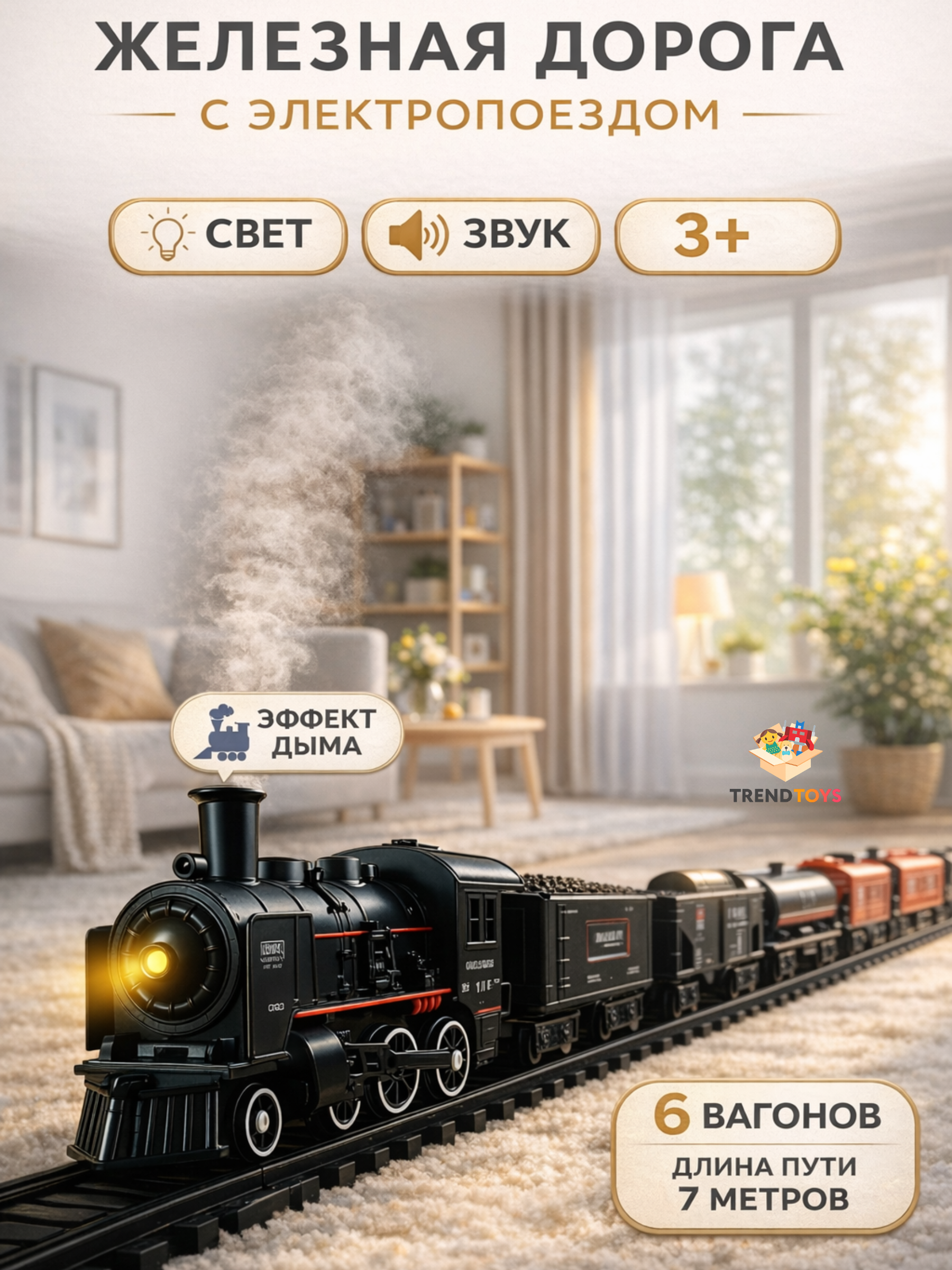 Набор железнодорожный TrendToys DNT009 - фото 1