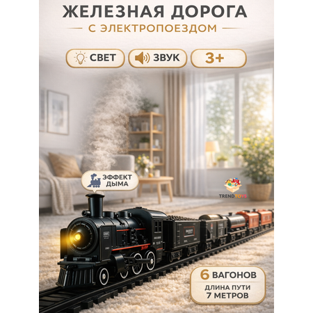 Набор железнодорожный TrendToys