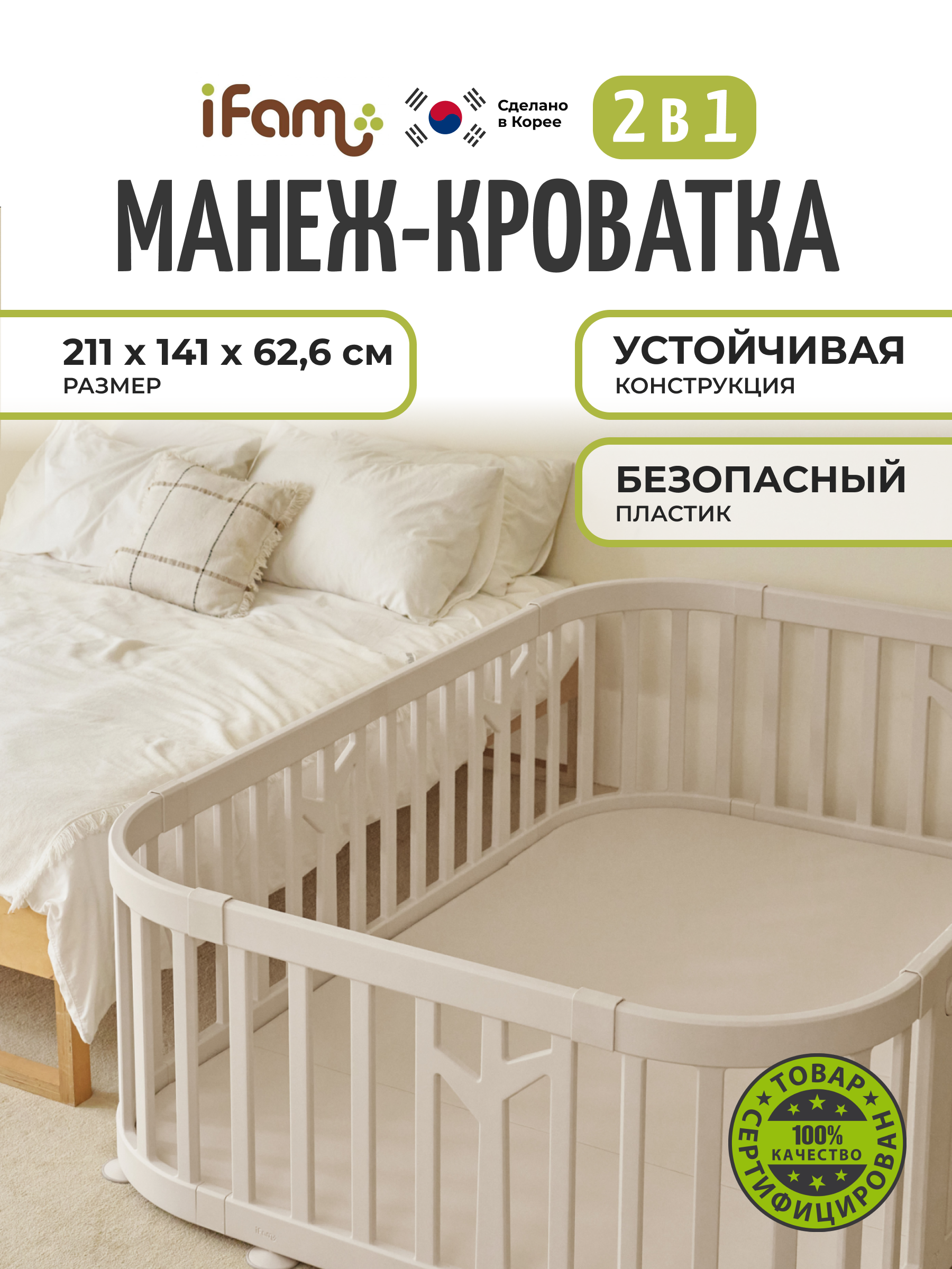 Манеж кровать Ifam Birch бежевый IF-191-27-BBR-R-W10B - фото 1