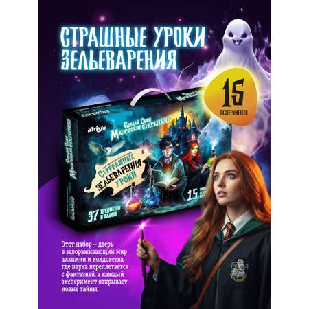 Набор для опытов Attivio Зельеварения