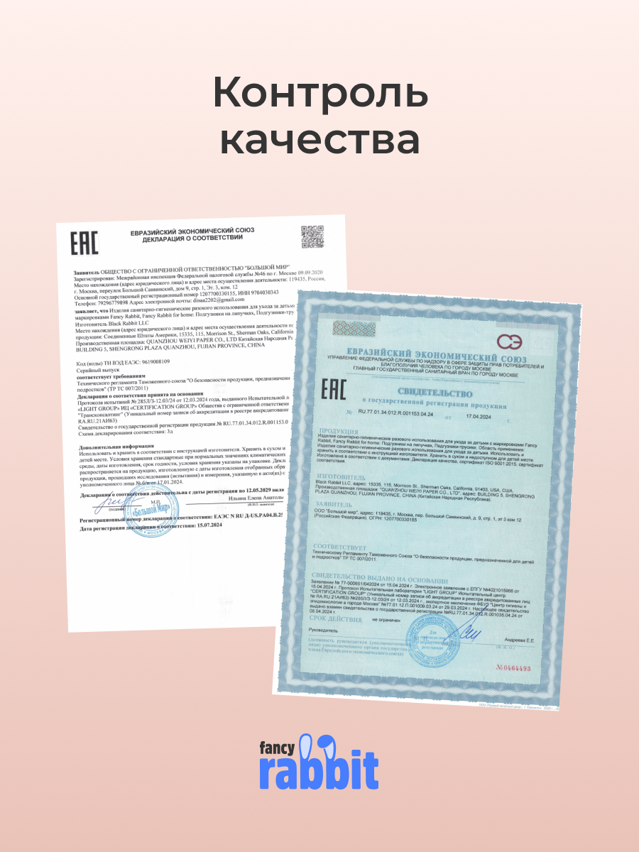 Трусики Fancy Rabbit 5 (12-22 кг) 62 шт. - фото 12