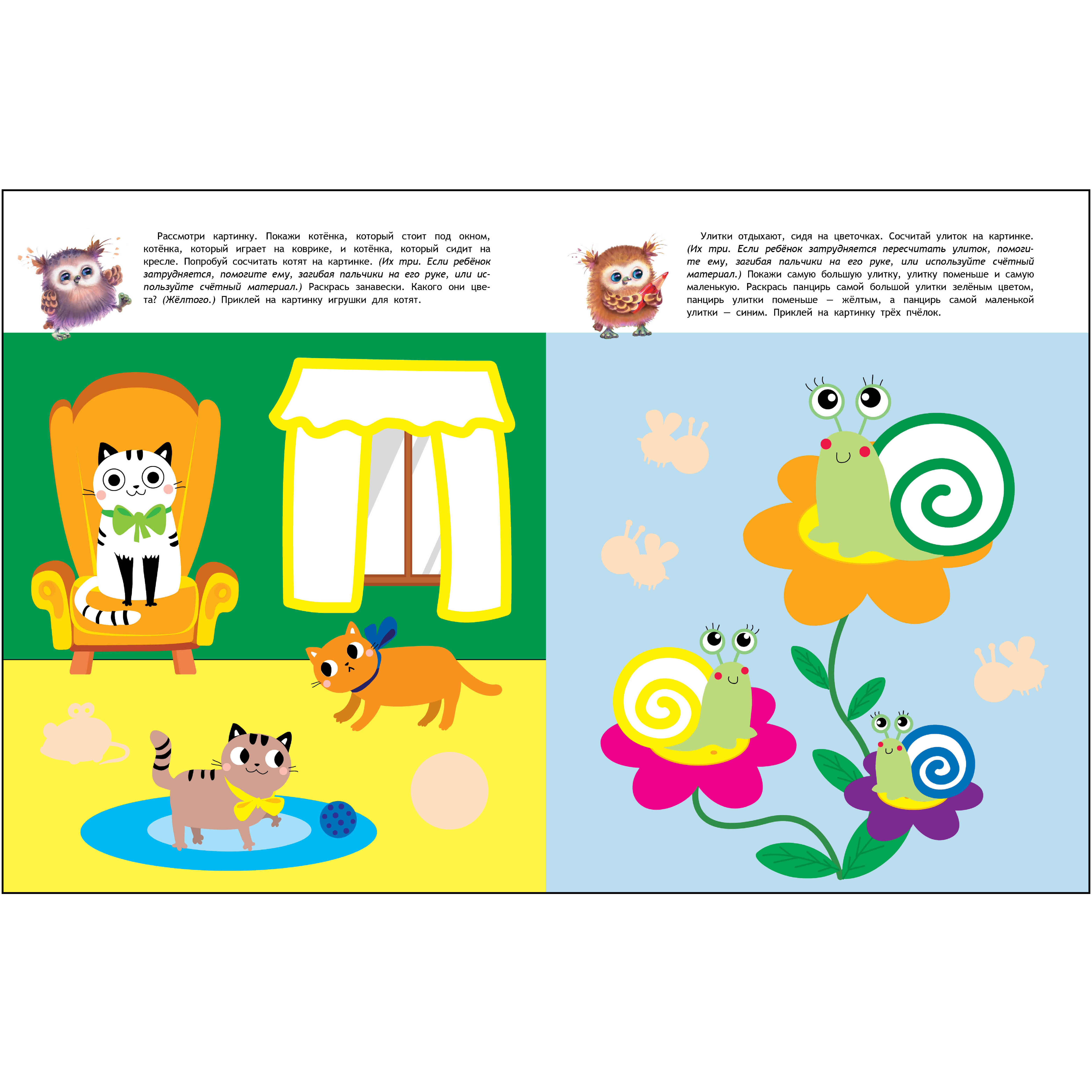 Комплект книг СТРЕКОЗА Школа маленьких Совят 2+ - фото 7