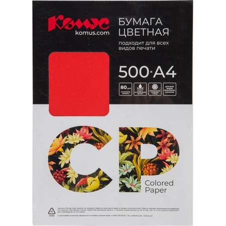 Цветная бумага Комус 500 лист.