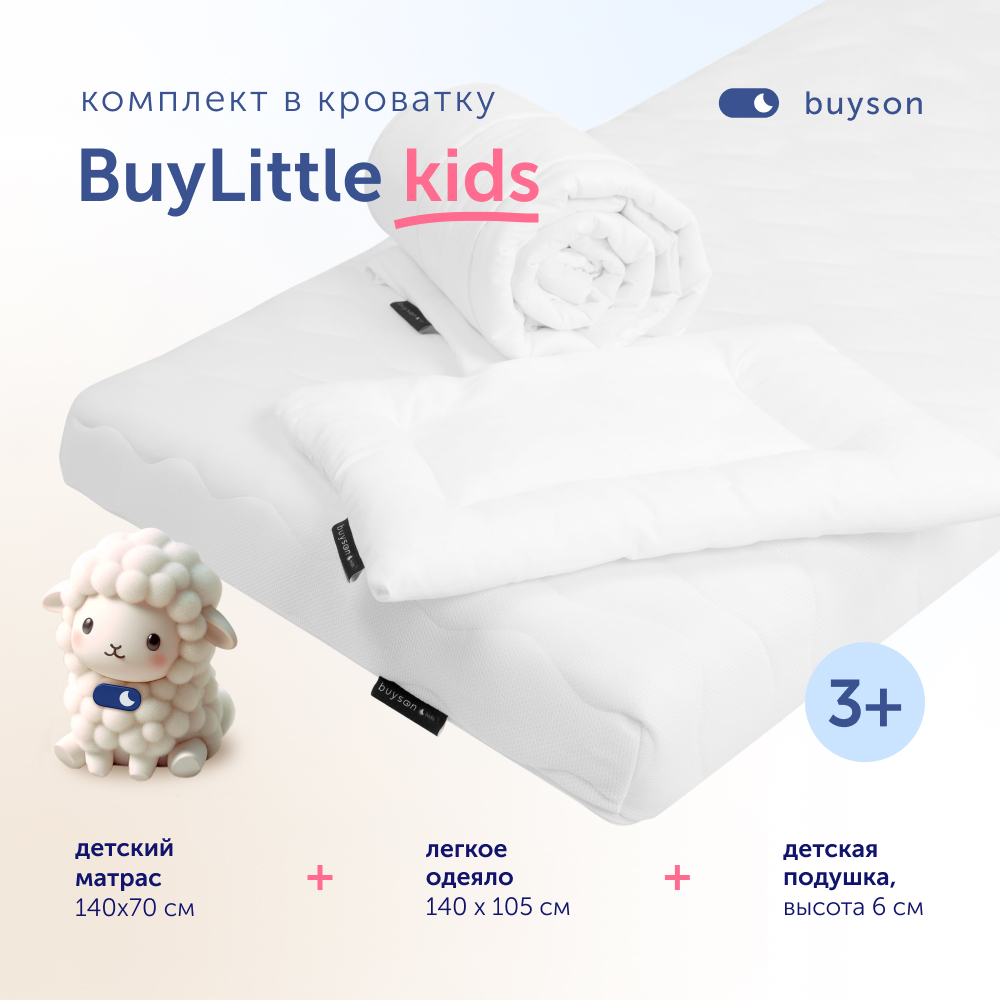 Комплект постельного белья buyson 3 предм. - фото 1