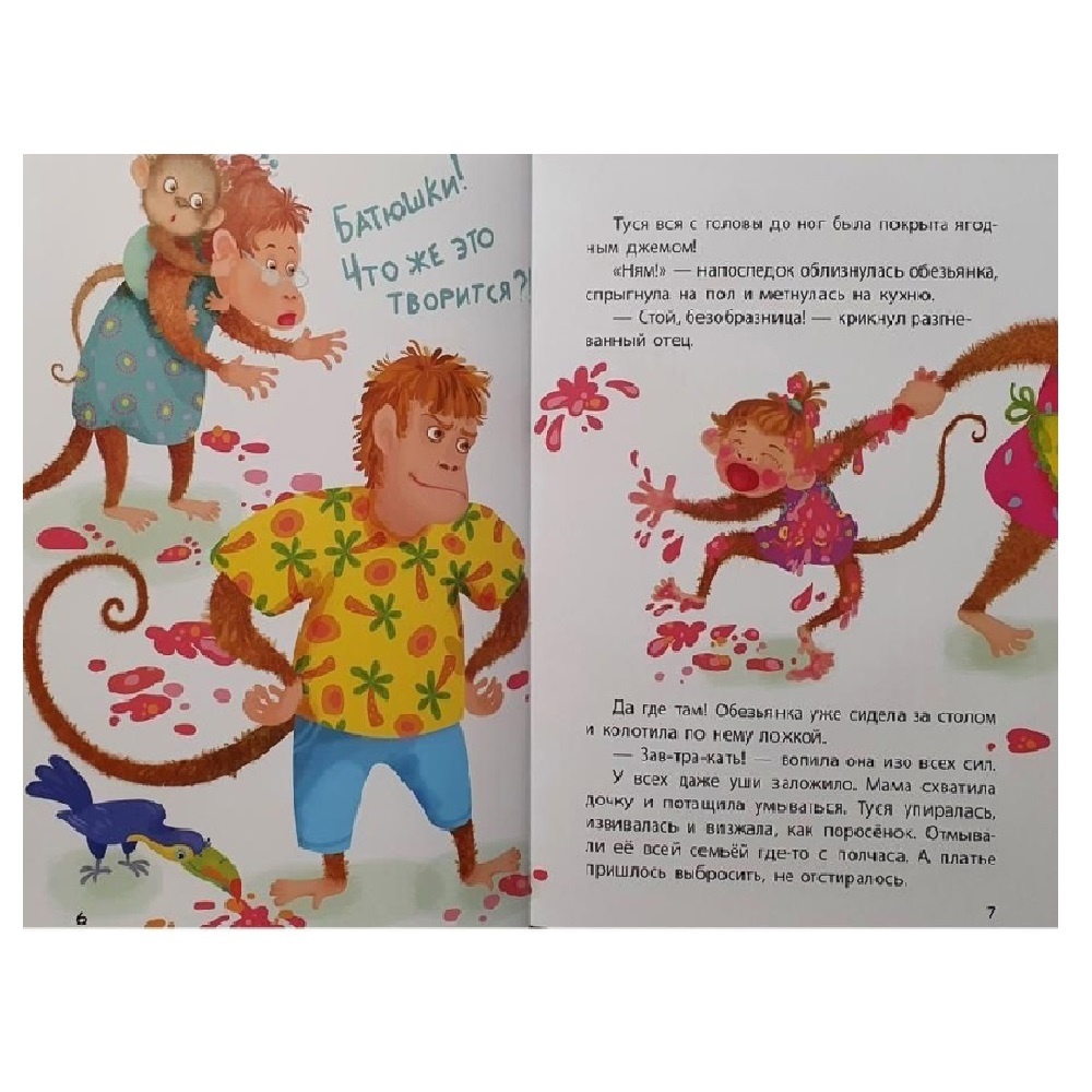 Книга FunTun Обезьянка-непоседа - фото 4