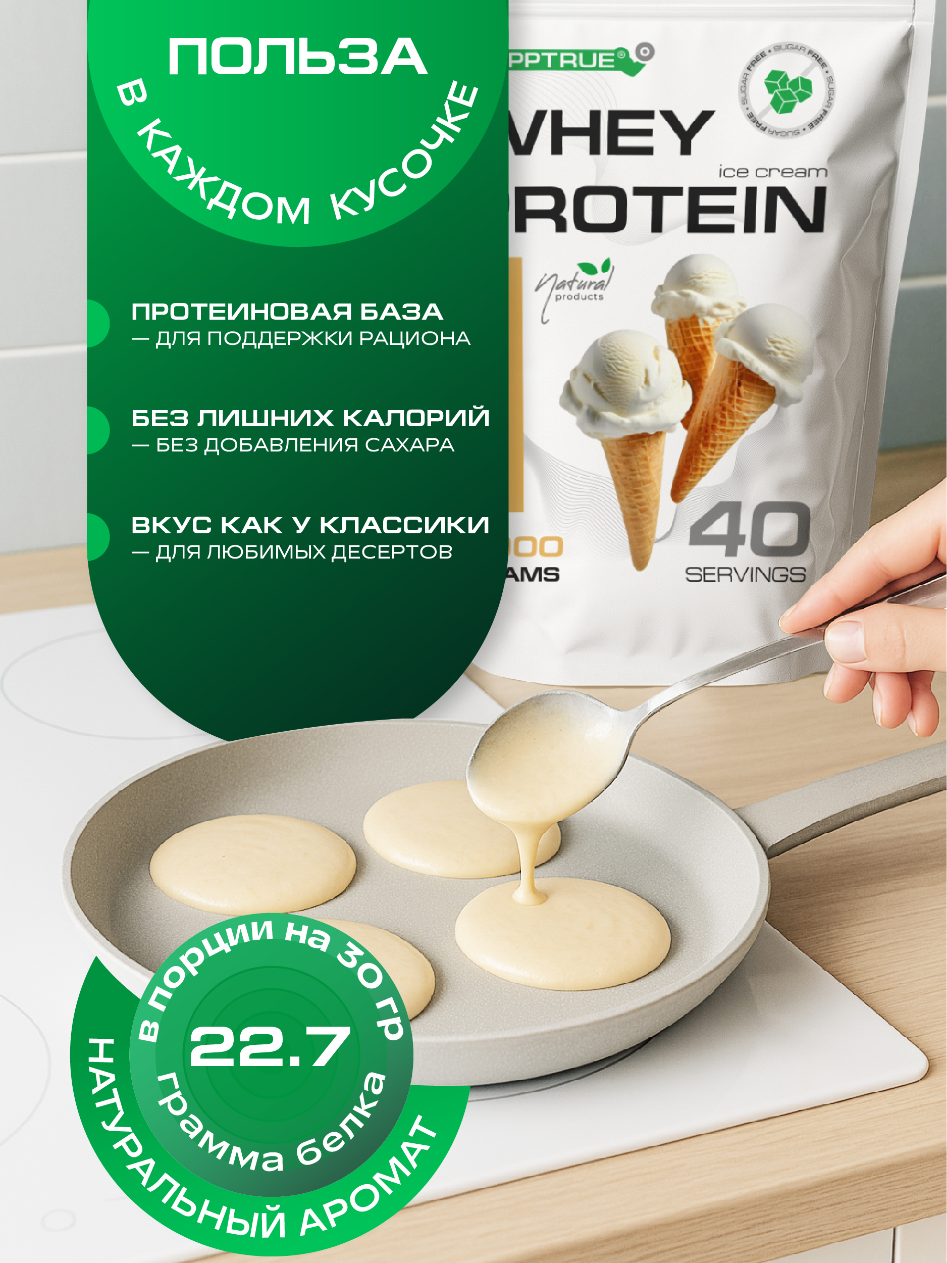 Протеин 1 кг. SUPPTRUE WHEY PROTEIN со вкусом пломбира - фото 10