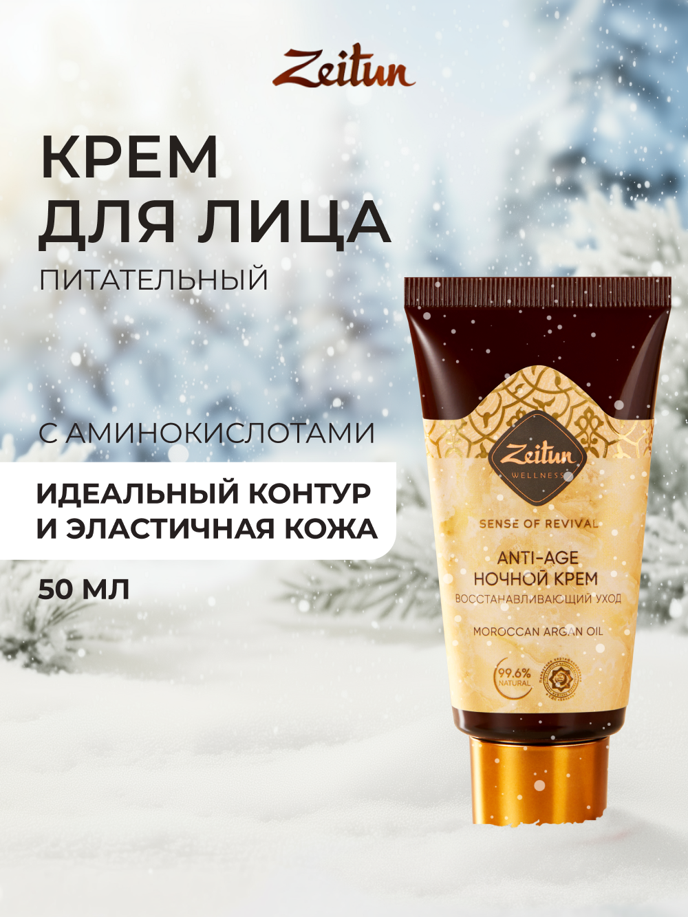 Крем Zeitun Лифтинг 50 мл - фото 10