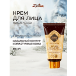 Крем Zeitun Лифтинг 50 мл