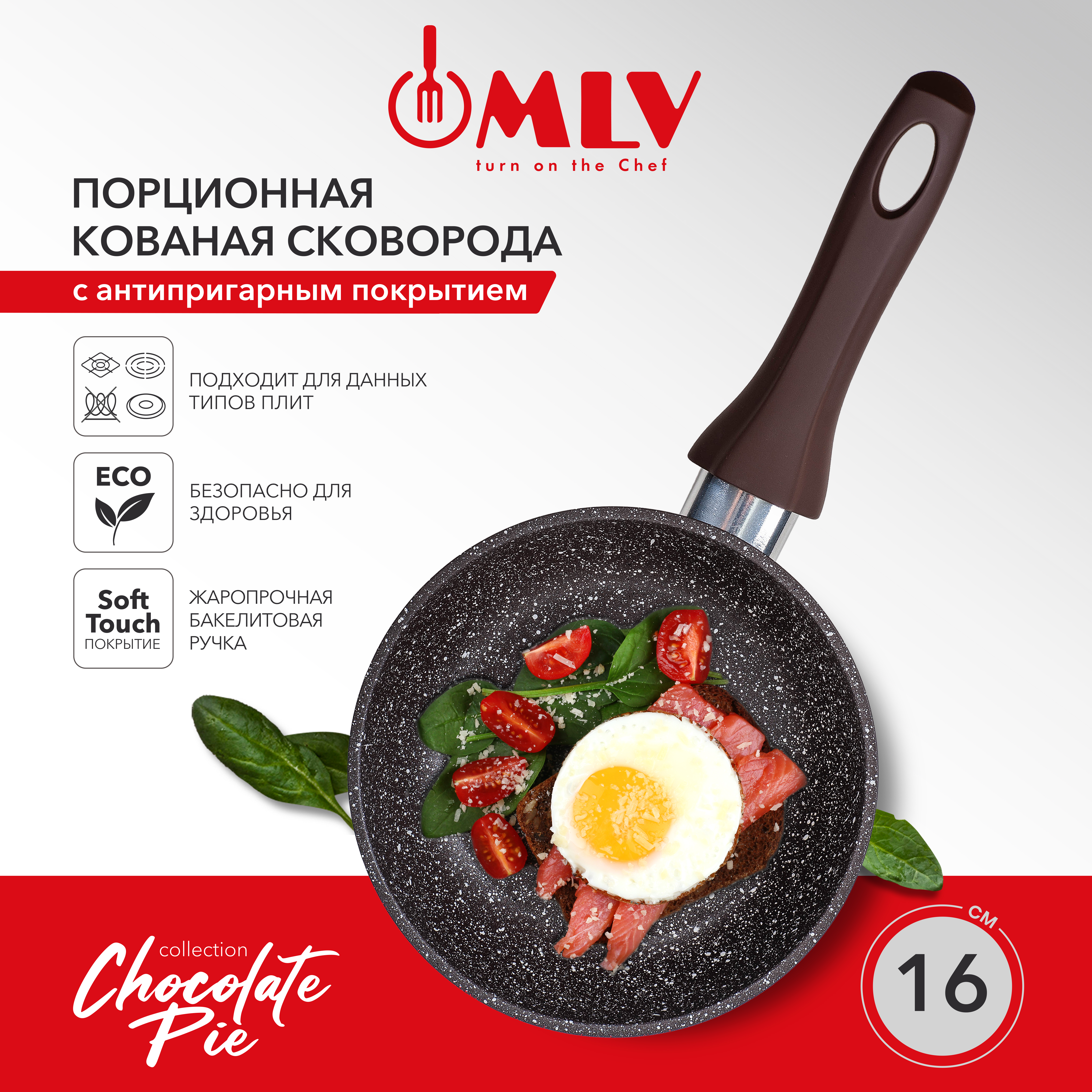 Сковорода с антипригарным покрытием Moulin Villa Chocolate Pie 16 см - фото 1