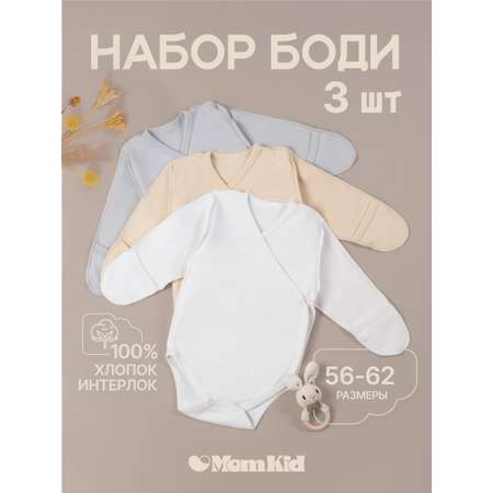 Боди 3 шт MomKid