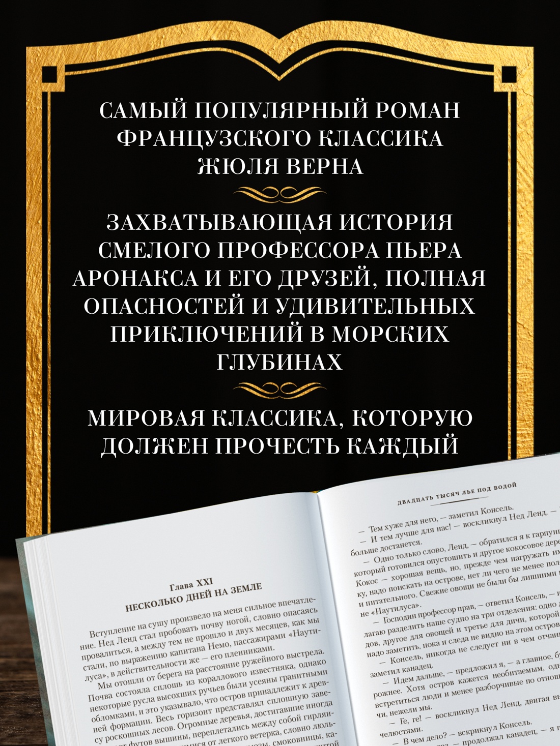 Книга АЗБУКА МирПриклБК/Верн Ж./Двадцать тысяч лье под водой (с илл.) - фото 5