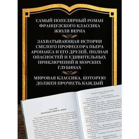 Книга АЗБУКА МирПриклБК/Верн Ж./Двадцать тысяч лье под водой (с илл.)