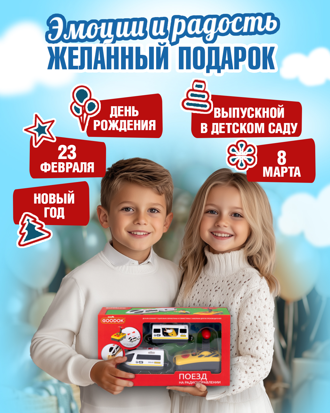 Поезд Goodok Т24450 - фото 5