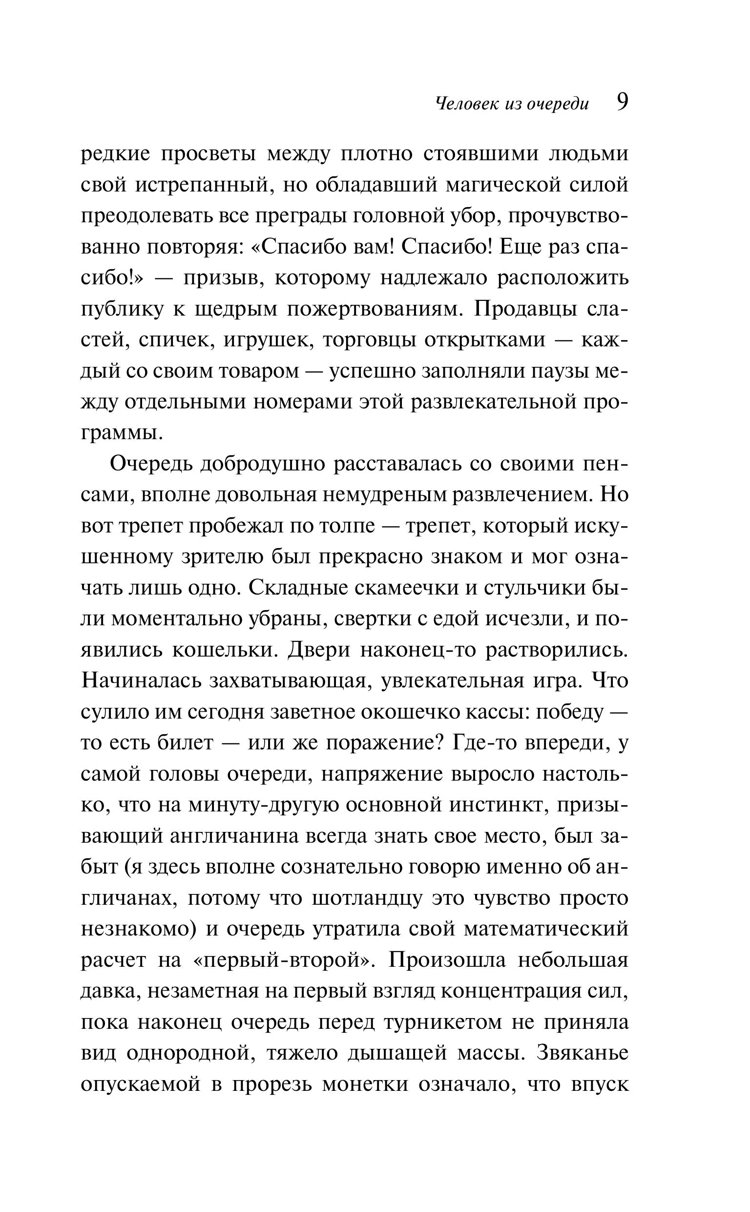 Книга Эксмо Человек из очереди - фото 10