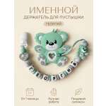 Клипса для пустышки Grizzli_mi