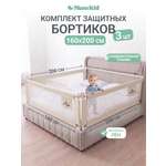 Барьер-ограничитель MomKid Комплект бортиков на кровать 160 см