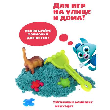 Кинетический песок Цветняшки 1 кг (синий)