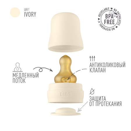 Бутылочка BIBS 225 мл