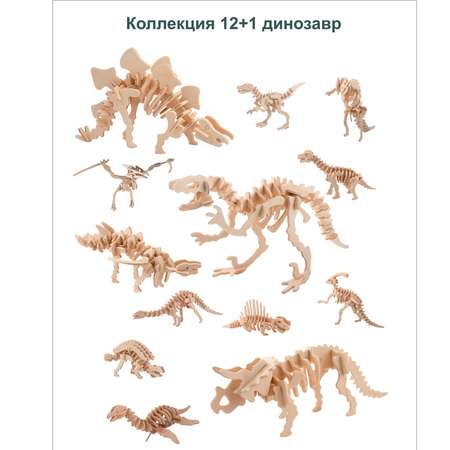 Конструктор Чудо-Дерево Набор динозавров сборная игровая модель