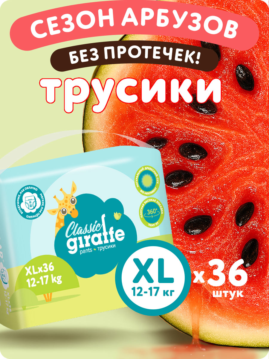 Трусики LOVULAR Classic XL 36 шт. - фото 1