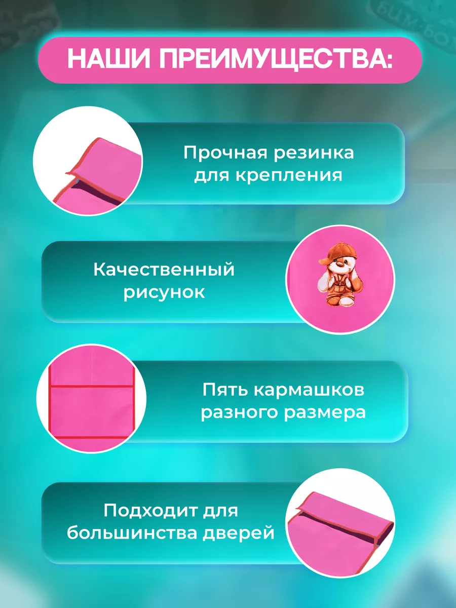 Кармашки в шкафчик Бим-Бом для детского садика, 26*80 см - фото 4