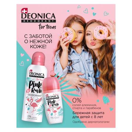 Дезодорант детский Deonica Pink Rush 125 мл