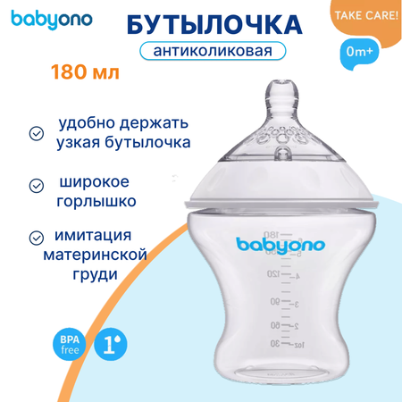 Бутылочка Babyono Natural 180 мл 1 шт. в ассортименте