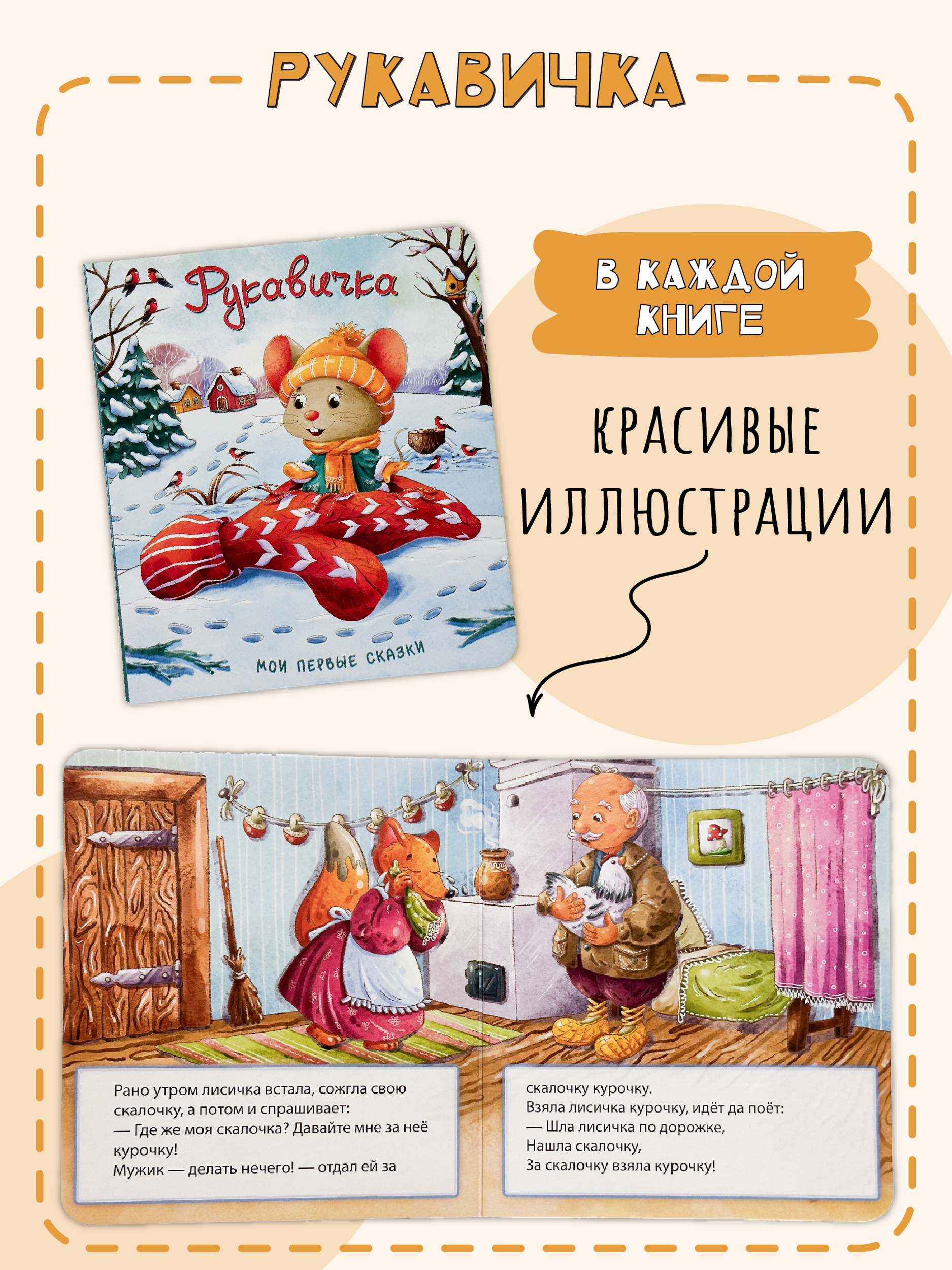 Книжки для малышей БимБиМон Мои первые сказки набор 4 штуки - фото 4