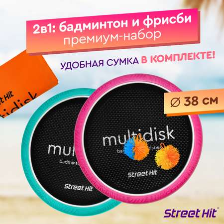 Набор для игры Street Hit Мультидиск Maxi розово-мятный