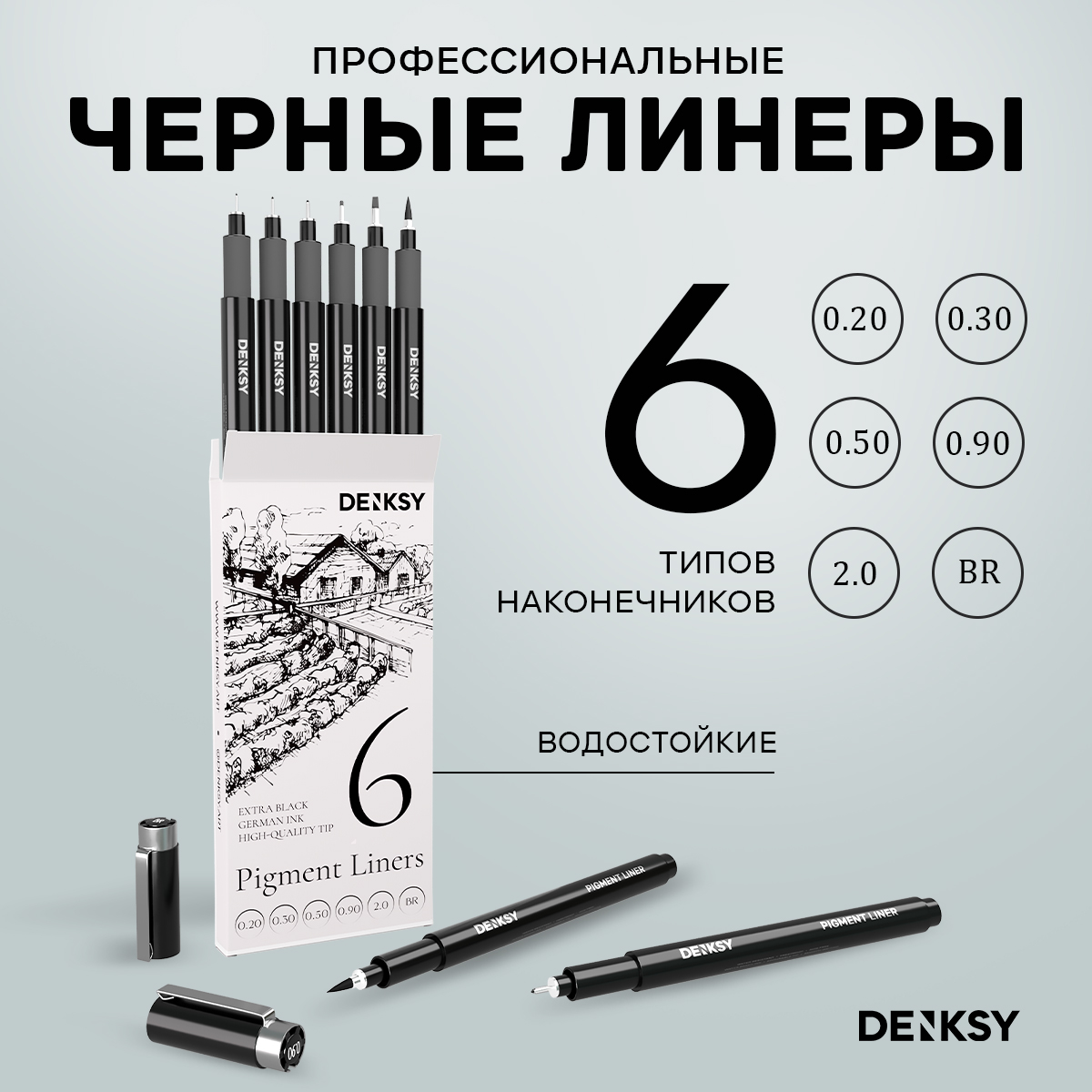 Ручка капиллярная DENKSY 6 шт. - фото 1