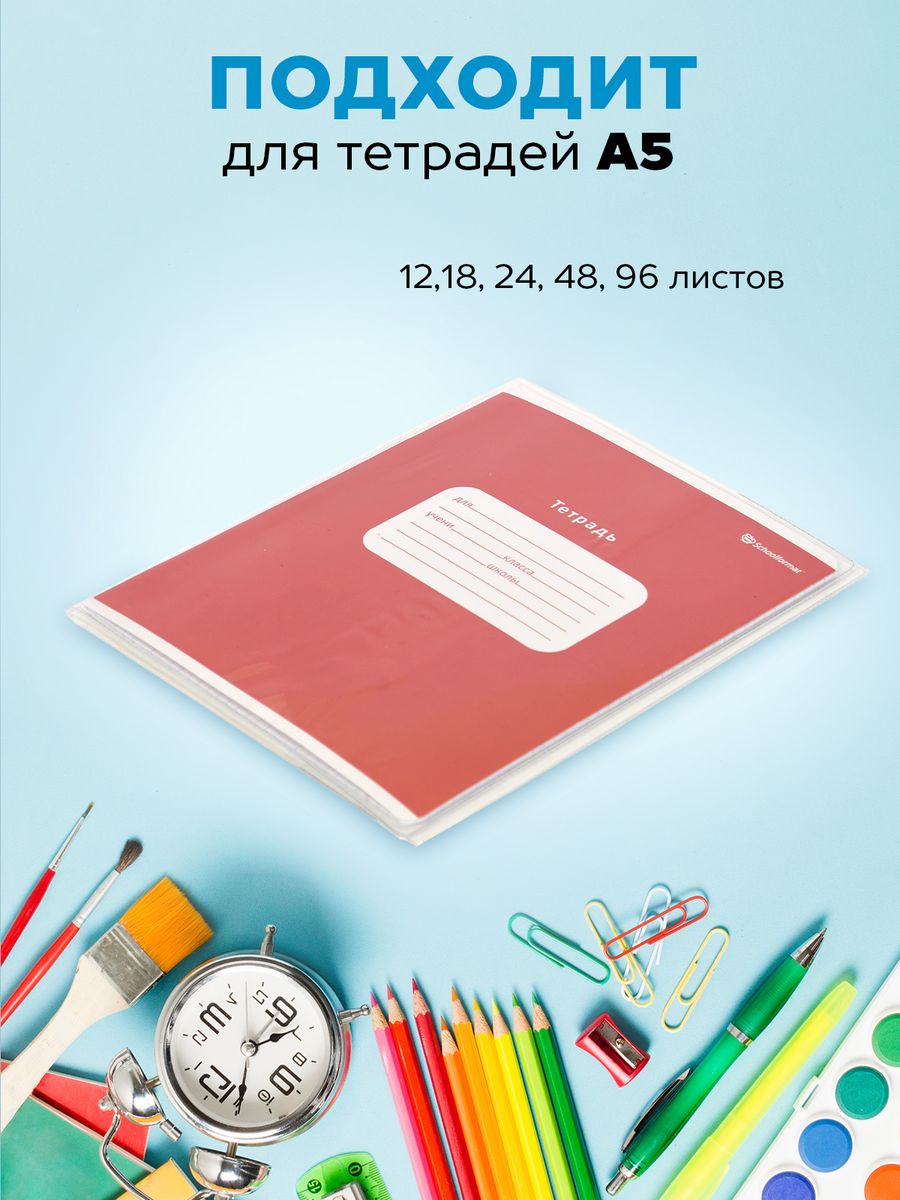 Обложка SCHOOLFORMAT 10 шт. - фото 3