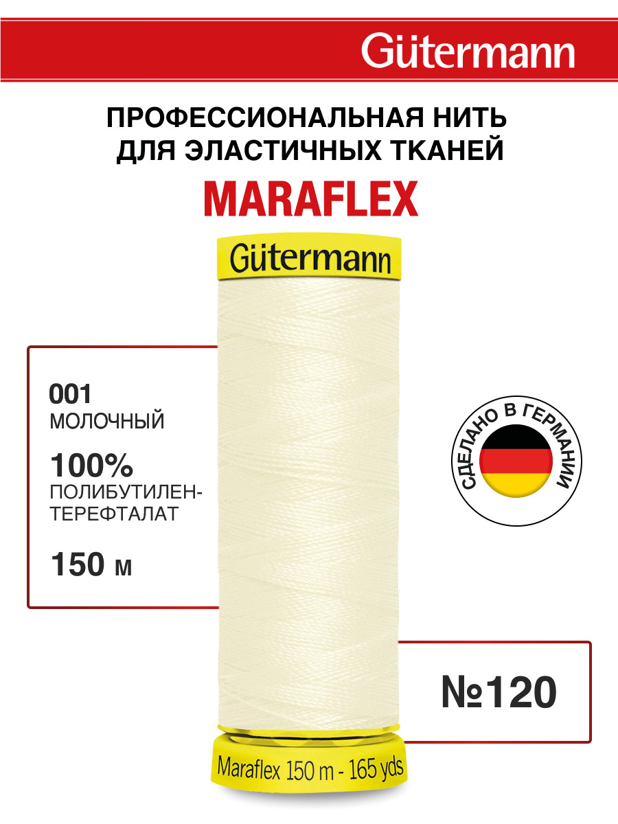 Нитки для шитья трикотажа Maraflex Guttermann 150м цвет 1 - фото 1