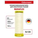 Нитки для шитья трикотажа Maraflex Guttermann 150м цвет 1