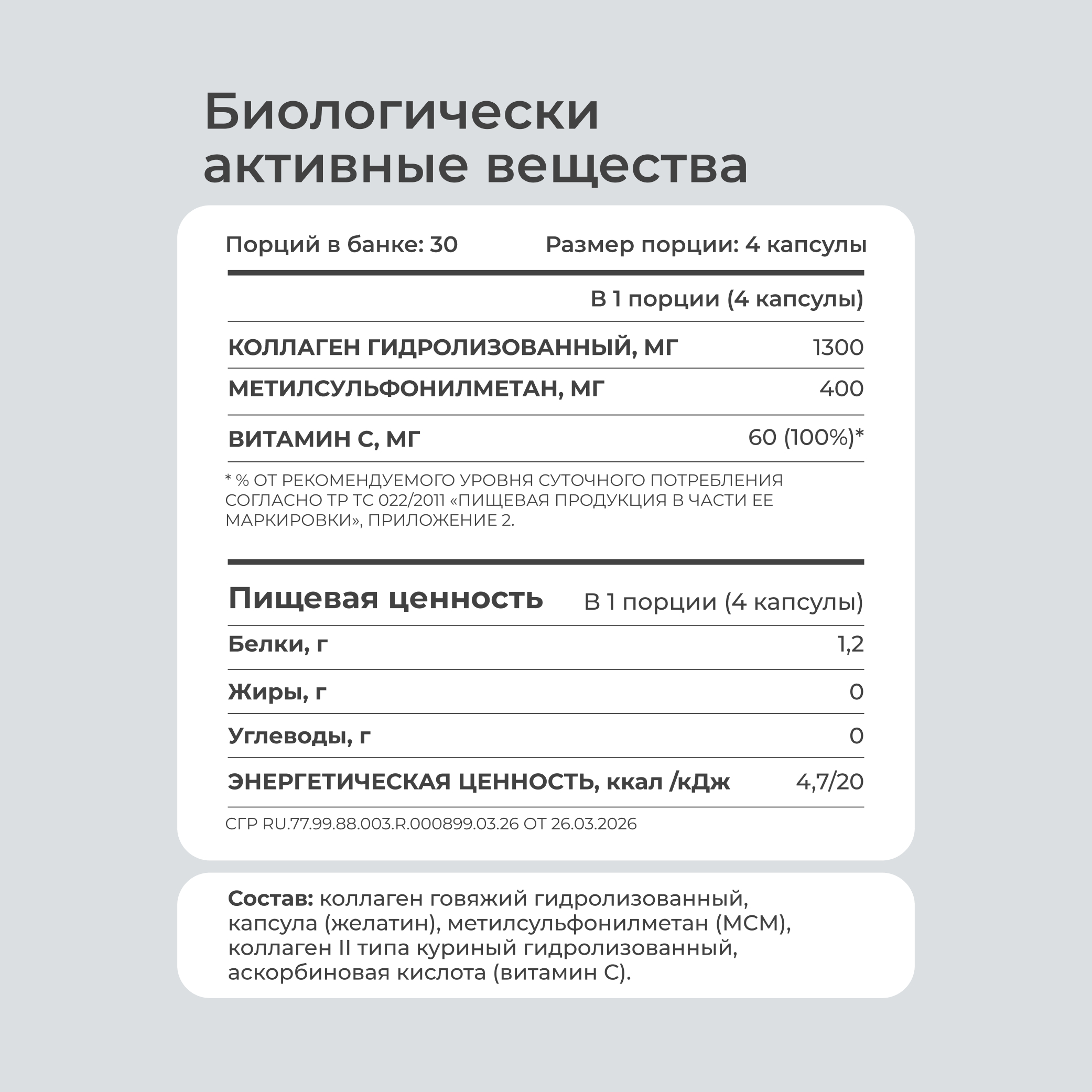 Набор витаминов для суставов и связок LeafToGo Хондроитин + МСМ 90 таблеток и Коллаген 1 2 и 3 типа 120 шт - фото 7