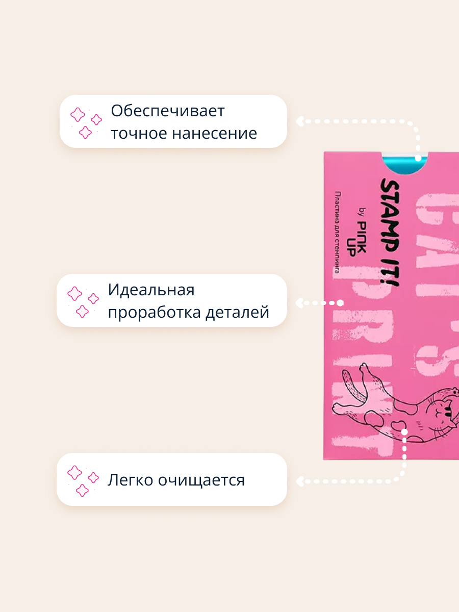 Трафарет Pink Up - фото 2