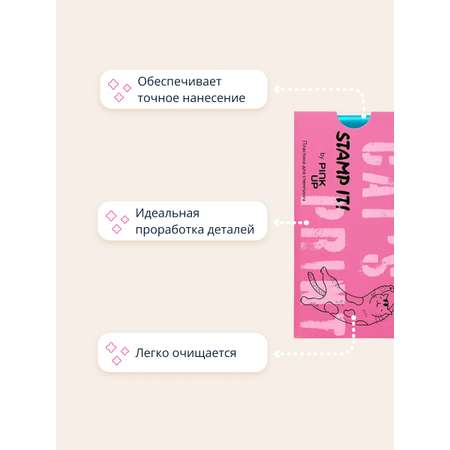 Трафарет Pink Up