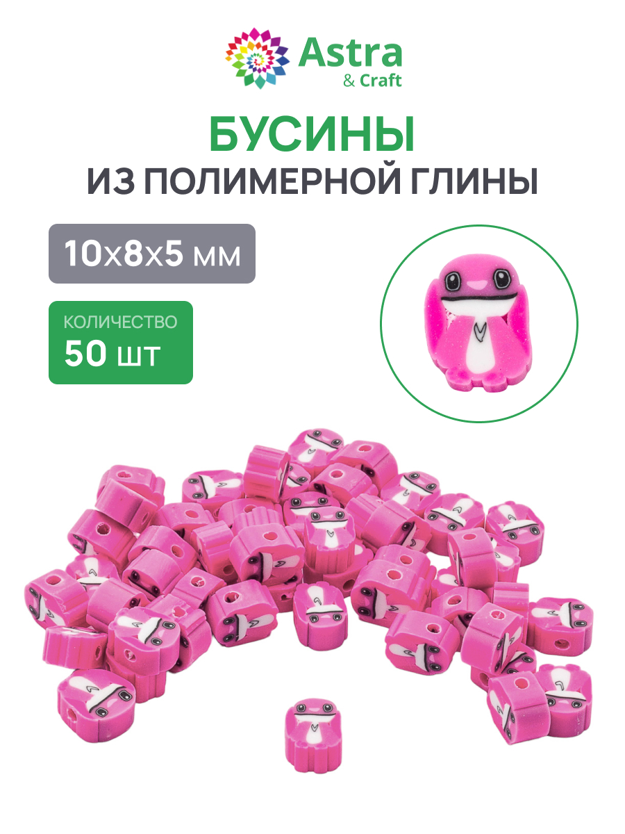Набор для творчества Astra Craft Бусины кролик 50шт - фото 1