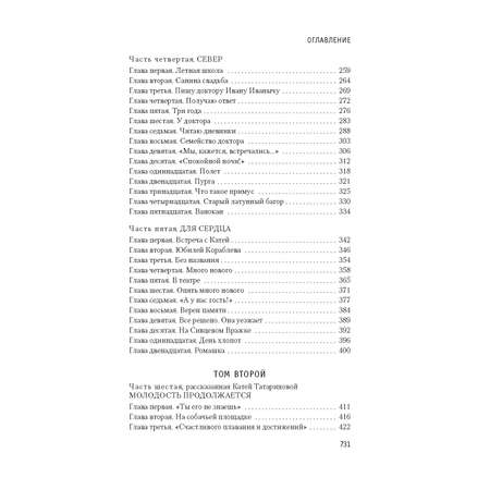 Книга АЗБУКА Вениамин Каверин. Два капитана
