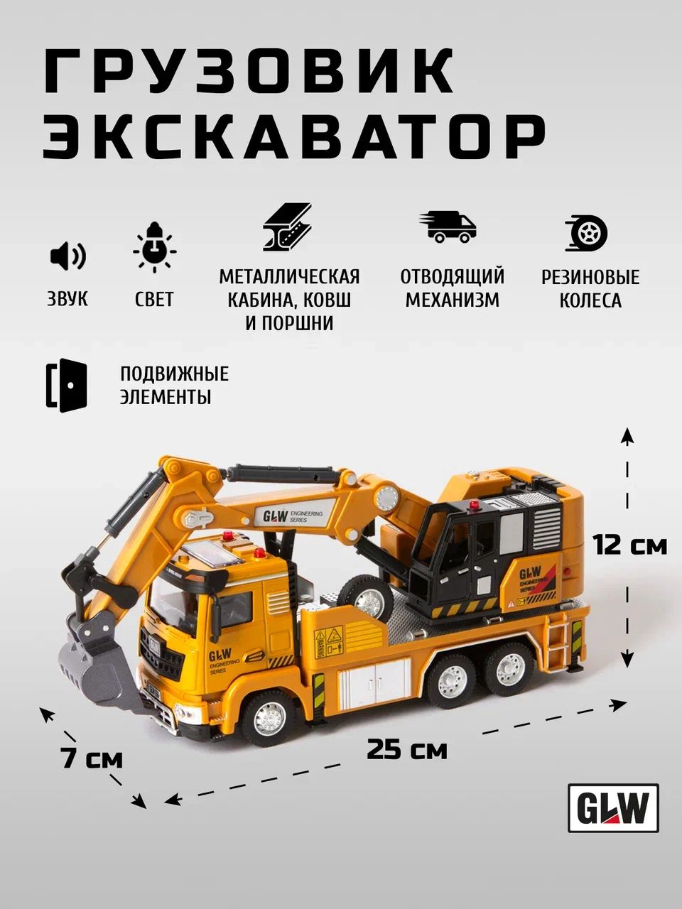 Экскаватор GLW 1:40 5535 - фото 4