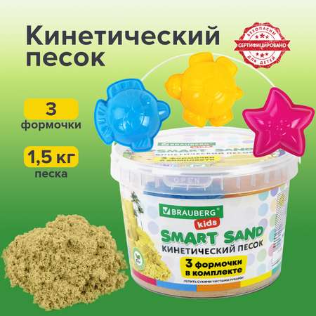 Кинетический песок Brauberg (песочный)