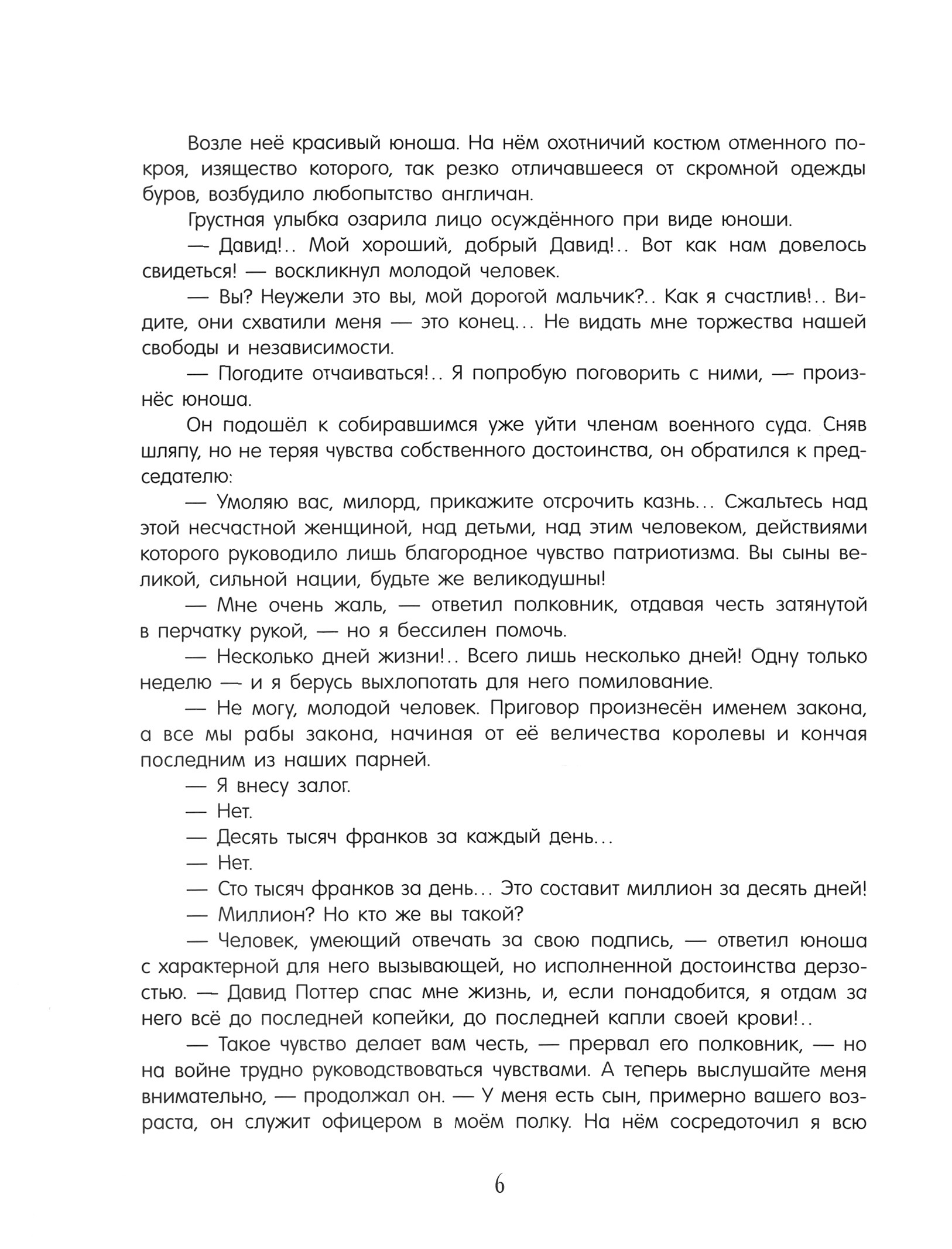 Книга Лабиринт Капитан Сорви-голова - фото 5