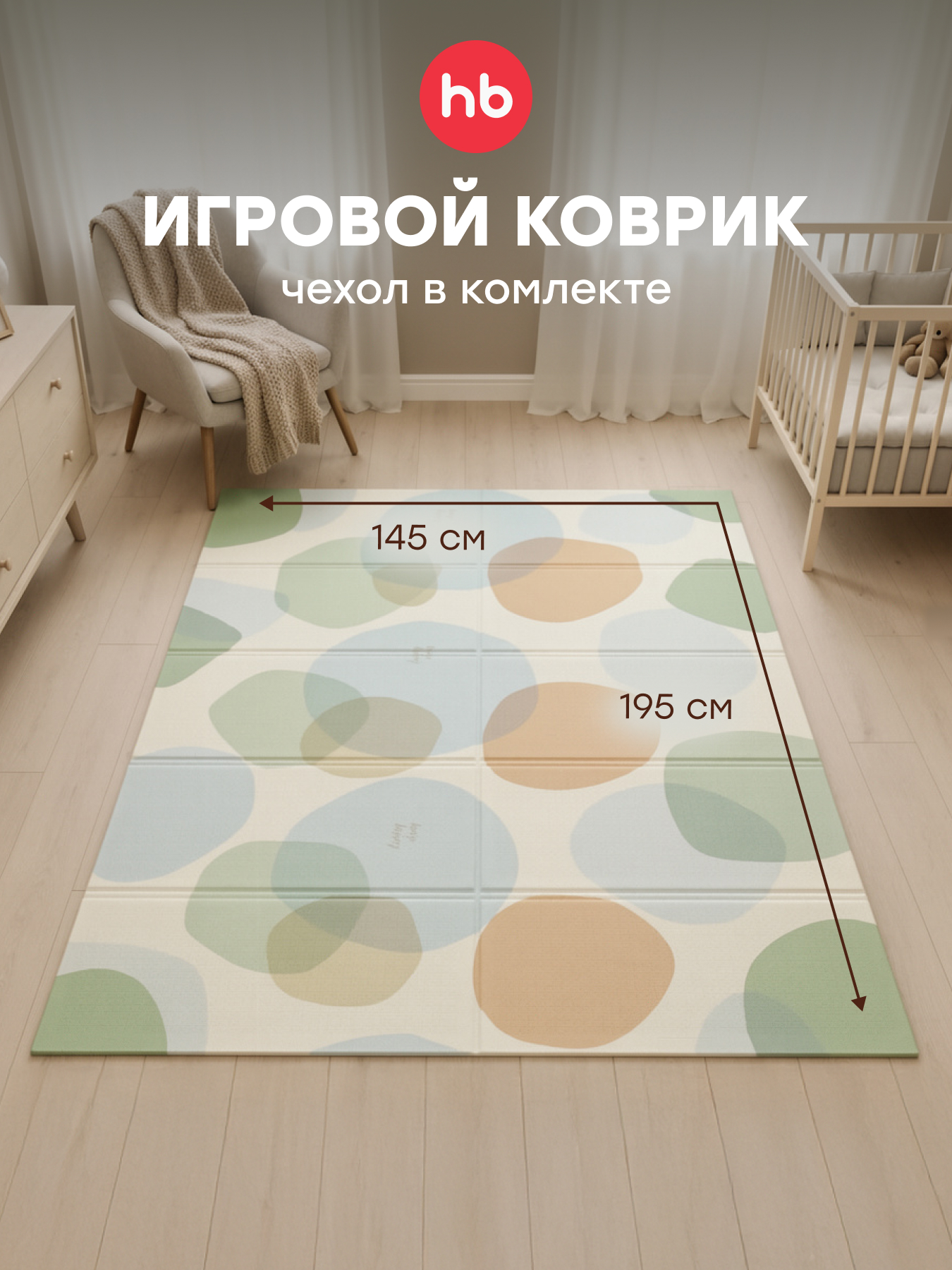 Детский складной коврик прикроватный Happy Baby Watercolor 145 x 195 см - фото 1