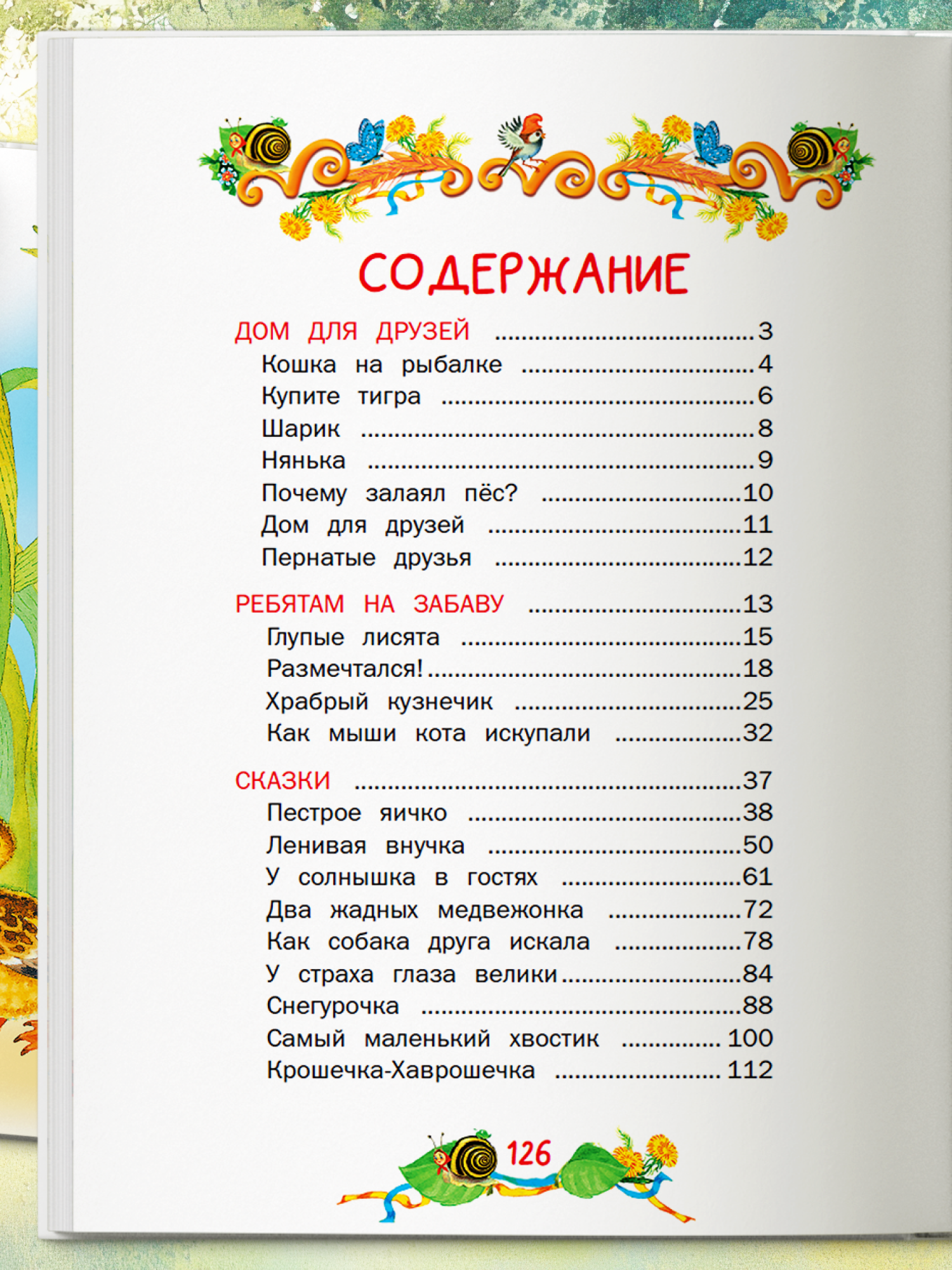 Книга Харвест Стихи и сказки для малышей - фото 8